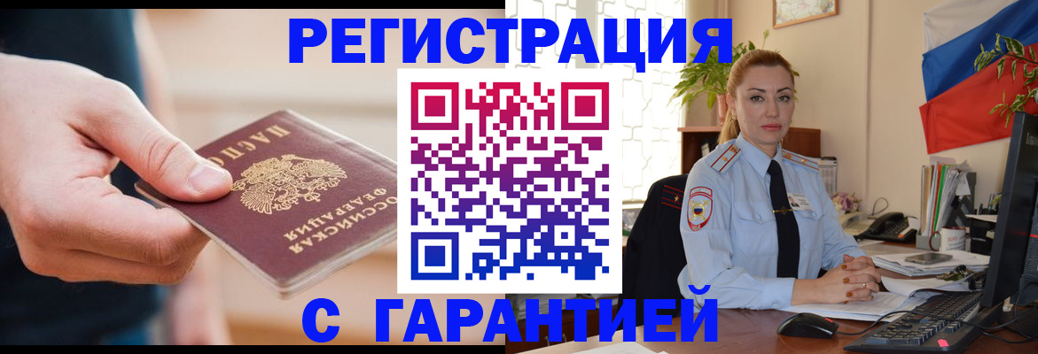 временная регистрация гарантия в Сосновоборске
