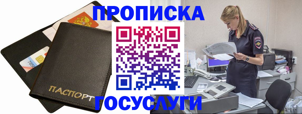 прописка в Сосновоборске