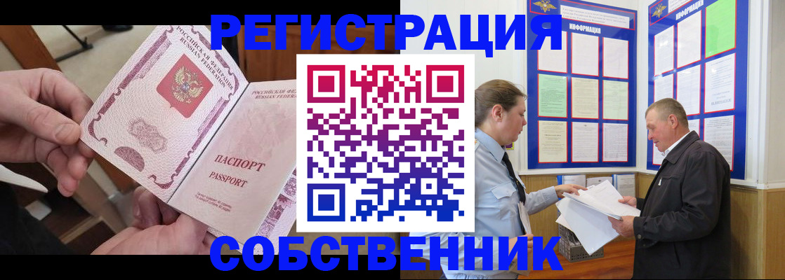 прописка от собственника в Сосновоборске